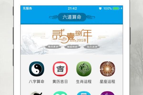 算命app