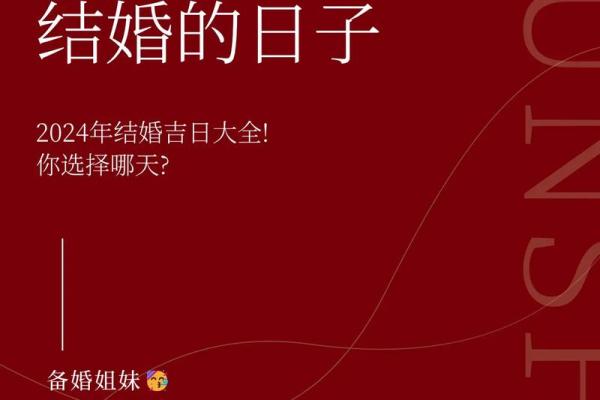 2024年12月7日是结婚吉日吗 宜办婚礼吗
