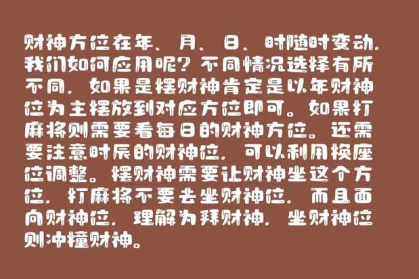 财神方位查询,2024年8月20日什么方向利求财