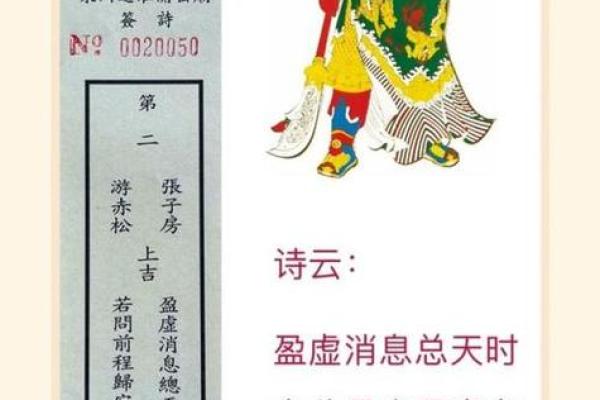 第七十四签包公灵签