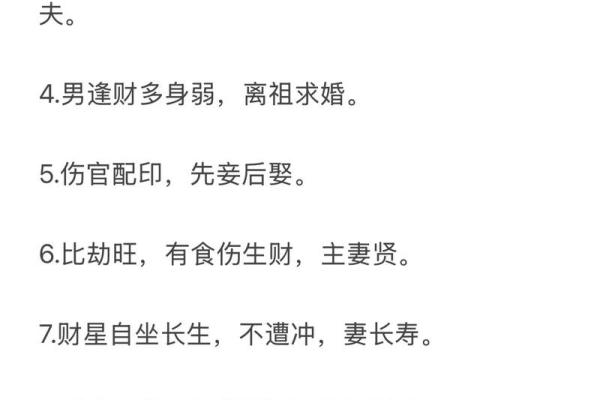 子平八字看姻缘口诀