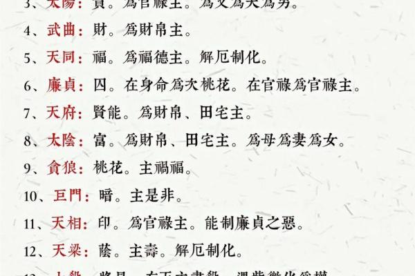 紫微斗数官禄宫天姚