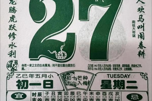 今天吉凶日历图片大全黄历