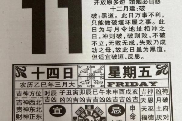 今天吉凶日历图片大全黄历