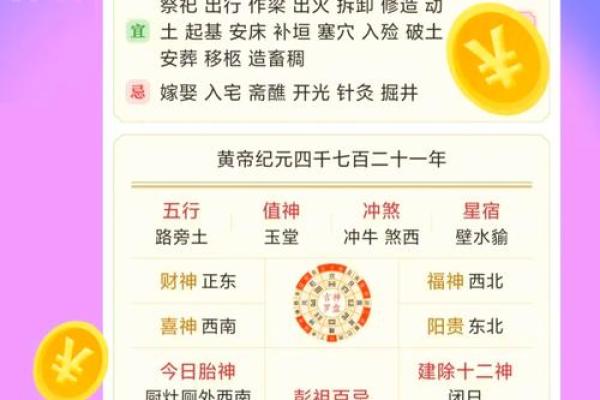 大师教你学会看黄历，简单好学