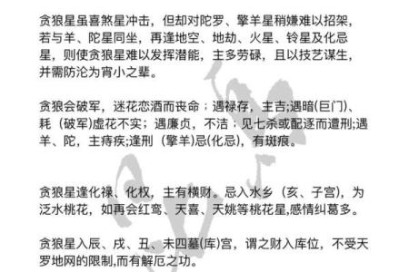 紫微斗数诸星落诸宫之：贪狼星父母宫详解