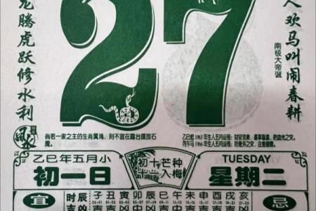 今天吉凶日历图片大全黄历