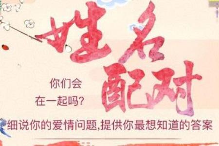最准的姓名vs缘分配对,测爱情姓名配对