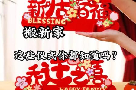 搬家日子文案生活快乐图片，搬家吉日话语？