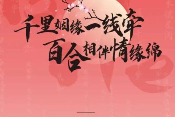 月老最好的姻缘 月老的姻缘线牵哪里？