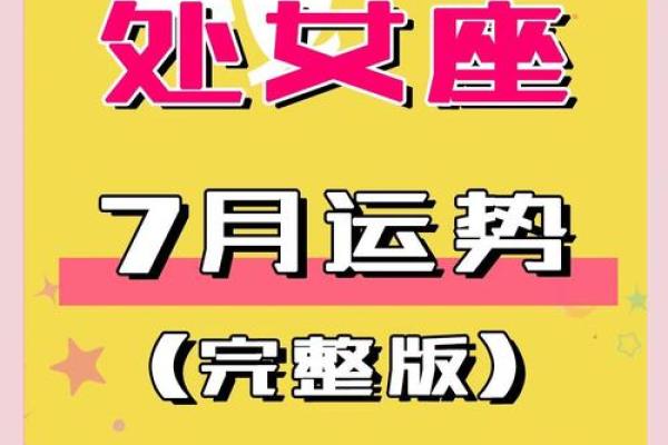 1月7日各星座运势