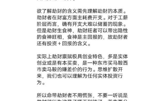 算命是劫财运
