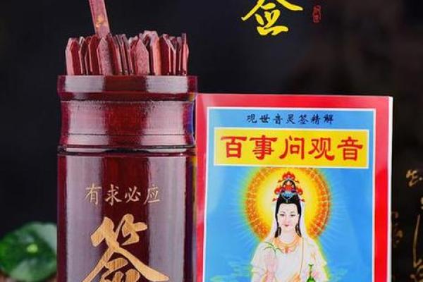 观音灵签16签求孩子
