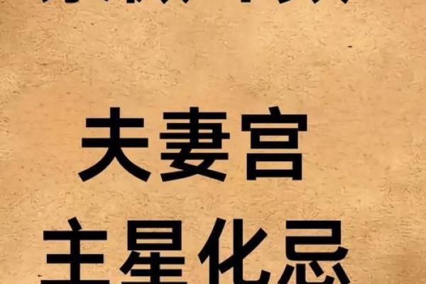 紫薇斗数六凶星