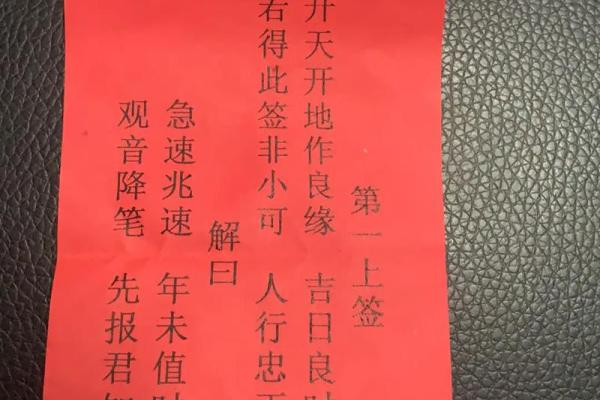 观音灵签六十签解签姻缘