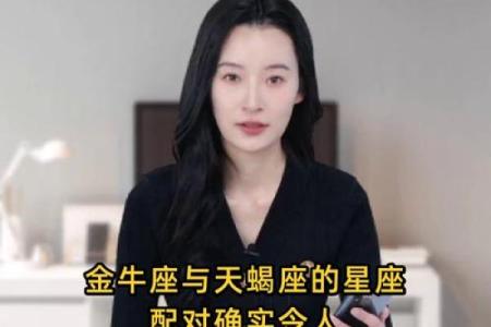 金牛和天蝎座配对指数高不高 在一起好么