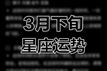 农历3月十二星座运势如何