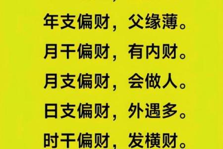 八字带财