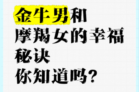 金牛摩羯配对指数 金牛摩羯能否匹配