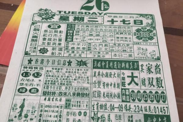 易经正月十五,易经老黄历万年历