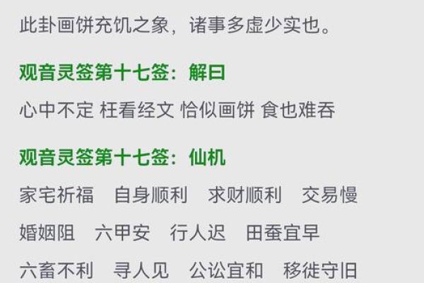 观音灵签第65签事业