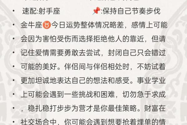 星座运势上面还显示着什么