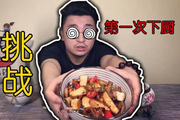 十二星座第一次下厨之后朋友的反应