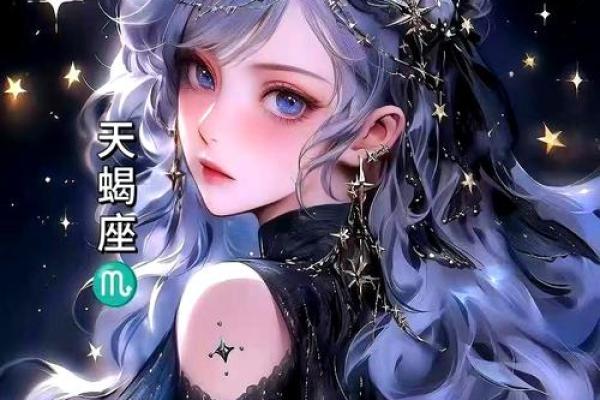 星座九月份运势天蝎