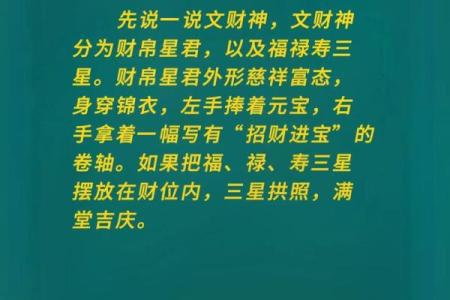 供财神的正确摆放位置应该放在以下地方