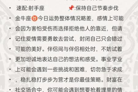 星座运势上面还显示着什么