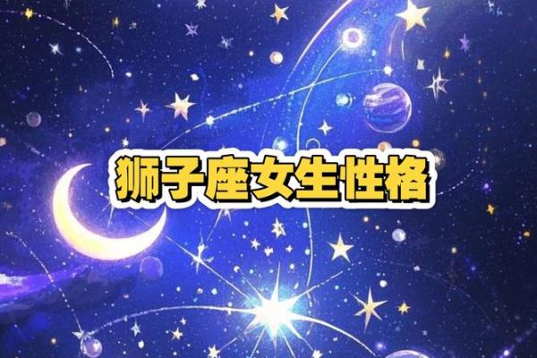 哪个星座更适合狮子女生