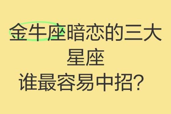 金牛座最适合什么星座的情侣关系