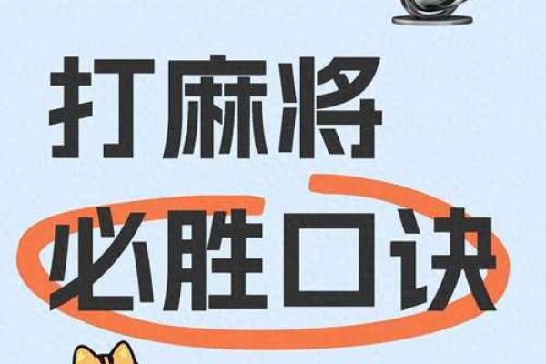 打麻将风水；教你能够百战不殆