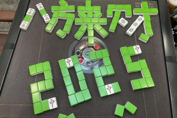 打麻将风水；教你能够百战不殆