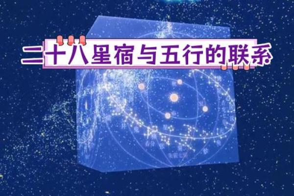 二十八星宿关系配对查询