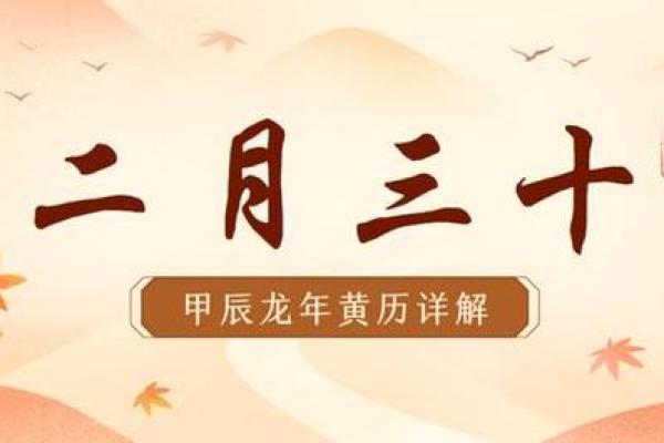 2024年2月8日是黄道吉日吗 是结婚吉日吗