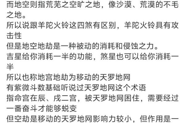 紫微斗数诸星落命宫之:天空、地劫详解 紫微斗数诸星落命宫之:天空、地劫详解