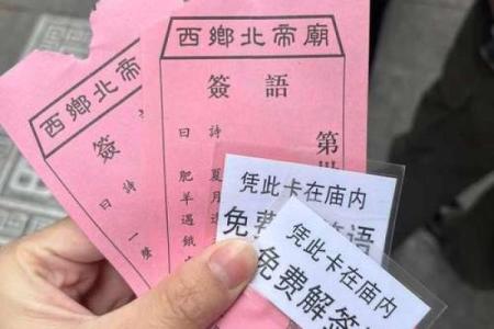 北帝灵签16