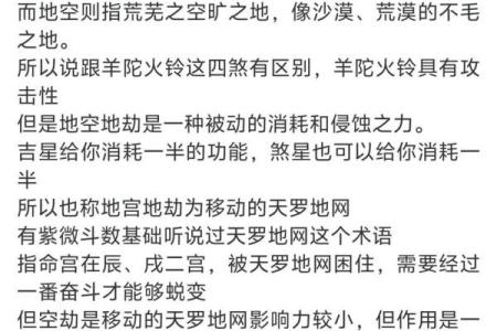 紫微斗数诸星落命宫之：天空、地劫详解