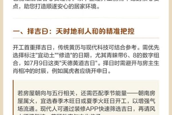 装修房屋吉日选择 学会择吉 装修房屋吉日选择 学会择吉