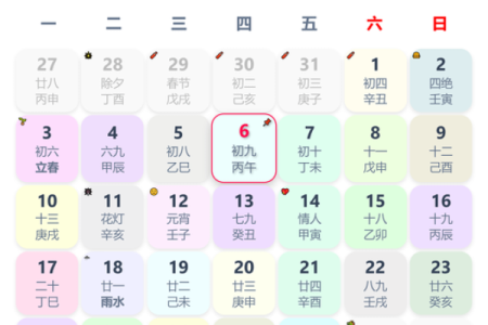 每日黄历运势