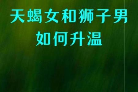 狮子男和天蝎座女配对合适吗