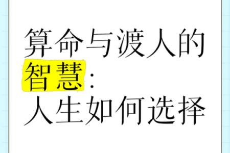 迷信人生没有出路，放下算命，迎接改变