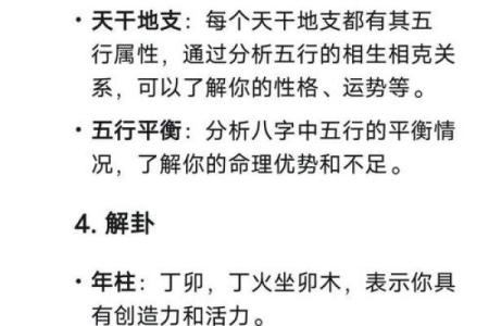 法师八字