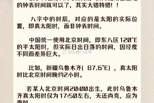 紫微斗数要考虑真太阳时吗