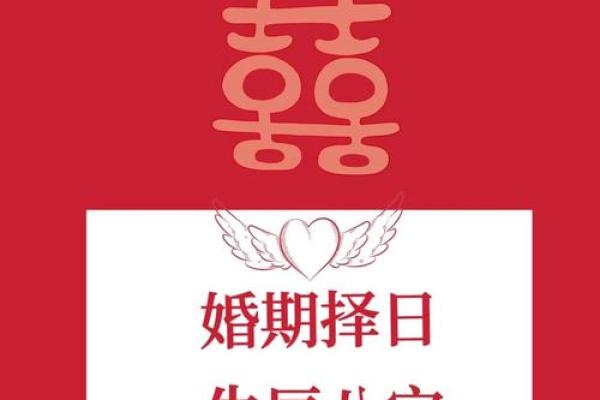 结婚择吉要法详解 原来是这么挑选结婚吉日的 结婚择吉要法详解 原来是这么挑选结婚吉日的