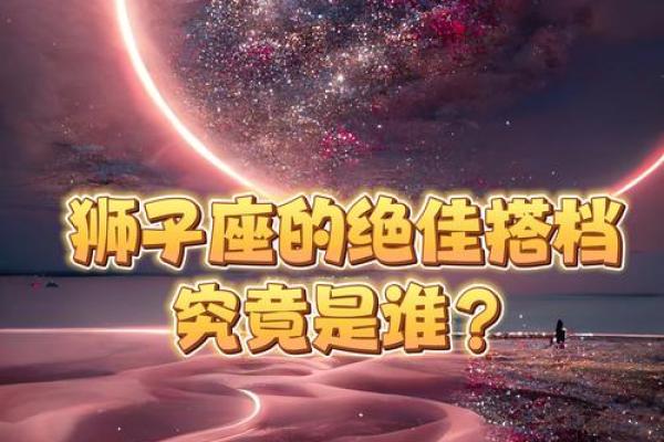 狮子座配对射手座的男生好吗 狮子座配对射手座的男生好吗