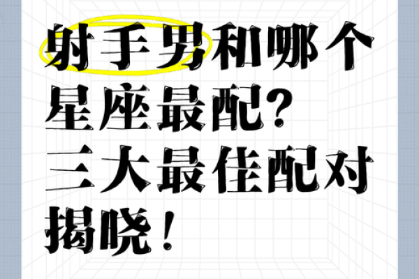 狮子座配对射手座的男生好吗 狮子座配对射手座的男生好吗