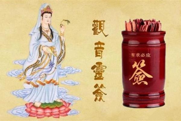 南海观音灵签算命 南海观音灵签算命