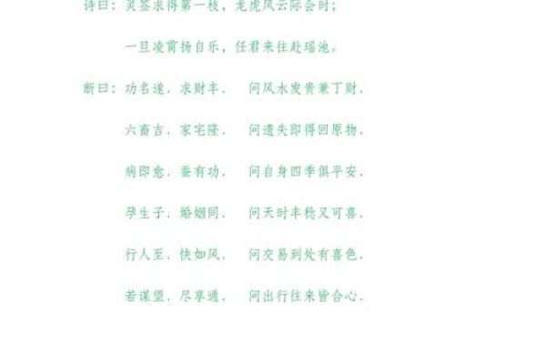 黄大仙灵签之60 黄大仙灵签之60